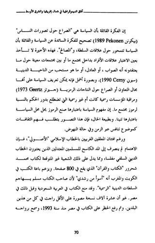 الاسلام السياسي وافاق الديمقراطية في العالم الاسلامي