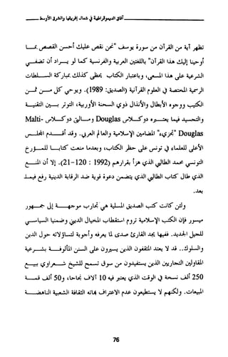 الاسلام السياسي وافاق الديمقراطية في العالم الاسلامي