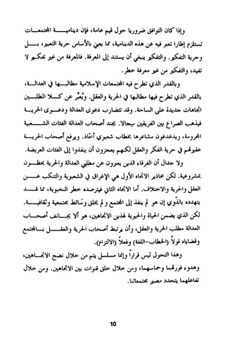 الاسلام السياسي وافاق الديمقراطية في العالم الاسلامي