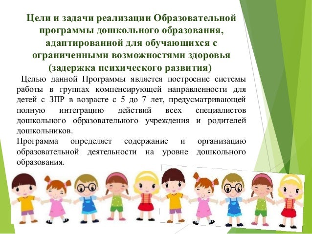 Цели адаптированной образовательной программы. Цели адаптированной образовательной программы