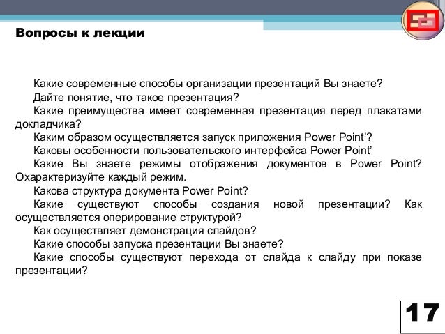 Способы создание слайдая. Способы организации презентации. Способы организации презентации. Форма доклада решения на организацию связи радиосредствами. Способы организации презентации.