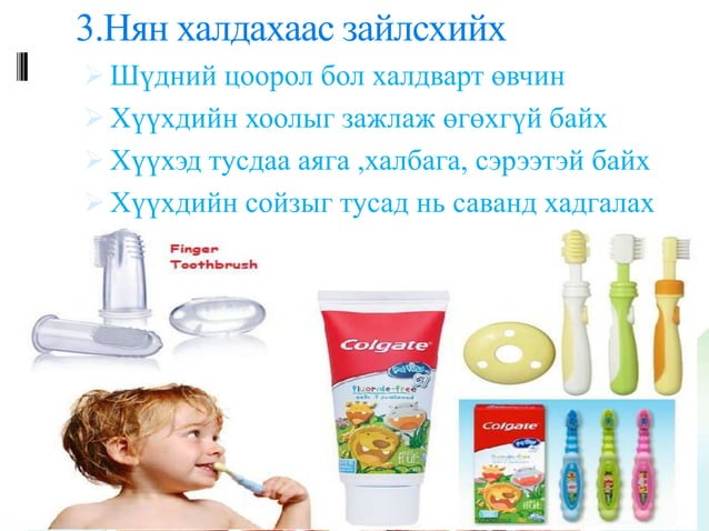амны хөндийн эрүүл ахуй | PPT