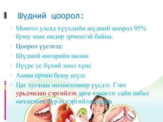 амны хөндийн эрүүл ахуй | PPT