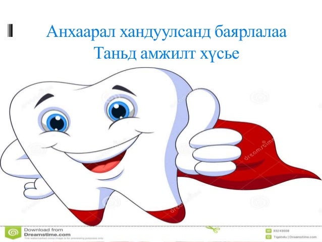 амны хөндийн эрүүл ахуй