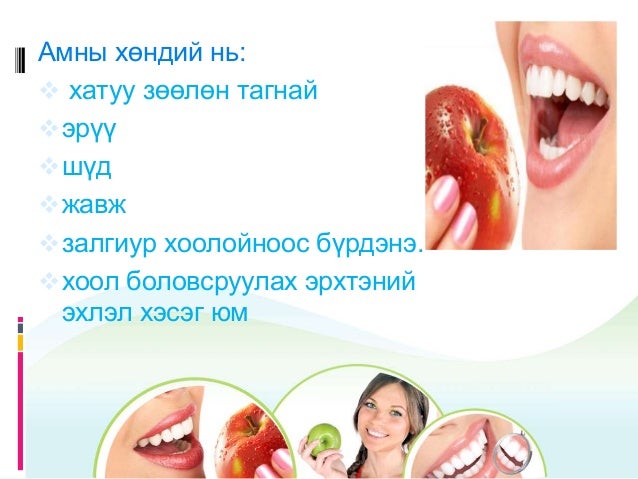амны хөндийн эрүүл ахуй