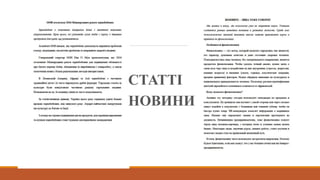 СТАТТІ
НОВИНИ
 