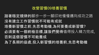 其實你一直受習慣擺佈
