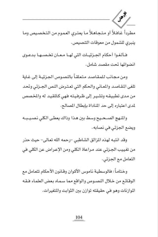 الارهاب التشخيص والحلول