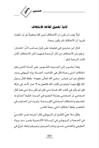 الارهاب التشخيص والحلول