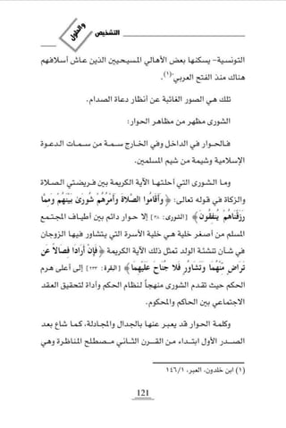 الارهاب التشخيص والحلول