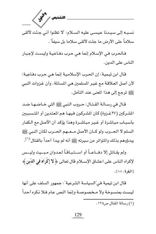 الارهاب التشخيص والحلول