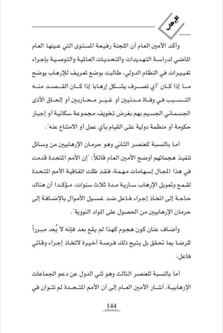 الارهاب التشخيص والحلول