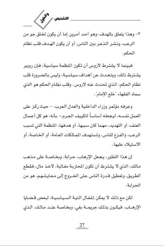 الارهاب التشخيص والحلول