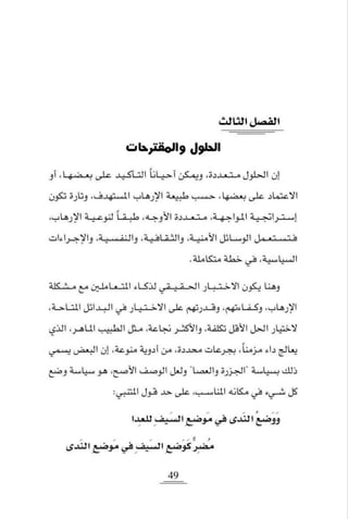 الارهاب التشخيص والحلول