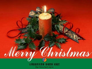 看哪！那顆星(聖誕節)