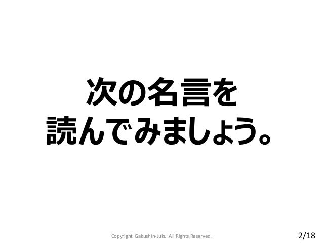 読解練習に最適な名言