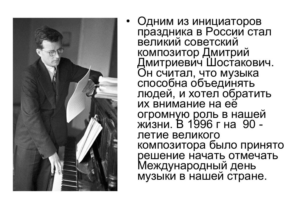 день музыки