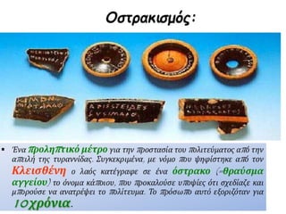 Αθήνα , η πορεία προς τη δημοκρατία