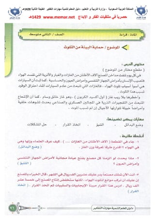 ‫اﻟﺴﻌﻮدﯾﺔ‬ ‫اﻟﻌﺮﺑﯿﺔ‬ ‫اﻟﻤﻤﻠﻜﺔ‬،‫و‬‫اﻟﺘﻌﻠﯿﻢ‬ ‫و‬ ‫اﻟﺘﺮﺑﯿﺔ‬ ‫زارة‬،‫اﻟﺘﻔﻜﯿﺮ‬ ‫ﻣﮭﺎرات‬ ‫ﻟﺘﻨﻤﯿﺔ‬ ‫اﻟﻤﻌﻠﻢ‬ ‫دﻟﯿﻞ‬‫اﻟﺜﺎﻧﯿﺔ‬ ‫اﻟﻄﺒﻌﺔ‬1428‫ھـ‬
‫ﻓﻲ‬ ً‫ﺎ‬‫ﺣﺼﺮﯾ‬‫اﻹﺑﺪاع‬ ‫و‬ ‫اﻟﻔﻜﺮ‬ ‫ﻣﻠﺘﻘﯿﺎت‬www.memar.net1429‫ھـ‬
 