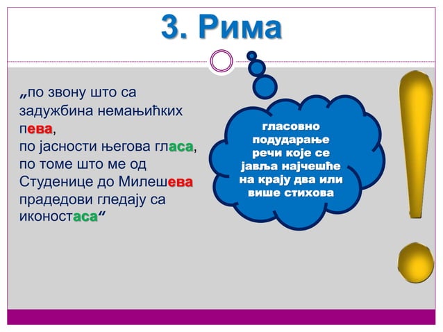 Стих, строфа и рима у лирској поезији