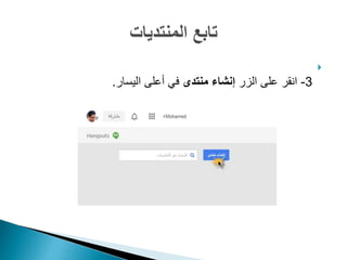 
3-‫الزر‬ ‫على‬ ‫انقر‬‫منتدى‬ ‫إنشاء‬‫اليسار‬ ‫أعلى‬ ‫في‬.
 