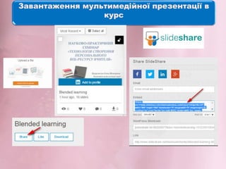 Завантаження мультимедійної презентації в
курс
 