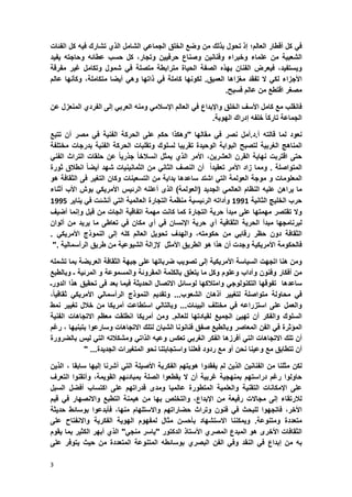 3
ً‫ف‬‫كل‬‫أقطار‬‫العالم‬‫؛‬‫إذ‬‫تحول‬‫بذلك‬‫من‬‫وضع‬‫الخلق‬ً‫الجماع‬‫الشامل‬‫الذي‬‫تشارك‬‫فٌه‬‫كل‬‫الفبات‬
‫الشعبٌة‬‫من‬‫علماء‬‫و‬‫خبراء‬‫و‬‫فنانٌن‬‫و‬‫صناع‬‫حرفٌٌن‬‫و‬‫تجار‬،‫كل‬‫حسب‬‫عطابه‬‫وحاجته‬‫ٌفٌد‬
‫وٌستفٌد‬،‫ف‬‫ٌعرض‬‫الفنان‬‫بهذه‬‫الصفة‬‫الحٌاة‬‫مترابطة‬‫متصلة‬ً‫ف‬‫شمول‬‫وتكامل‬‫ؼٌر‬‫مفرقة‬
‫األجزاء‬ً‫لك‬‫ال‬‫تفقد‬‫مؽزاها‬‫العمٌق‬.‫لكونها‬‫كاملة‬ً‫ف‬‫ذاتها‬ً‫وه‬‫أٌضا‬‫متكاملة‬،‫وكؤنها‬‫عالم‬
‫مصؽر‬‫اقتطع‬‫من‬‫عالم‬‫فسٌح‬.
‫فانقلب‬‫مع‬‫كامل‬‫األسؾ‬‫الخلق‬‫واإلبداع‬ً‫ف‬‫العالم‬ً‫اإلسالم‬‫ومنه‬ً‫العرب‬‫إلى‬‫الفر‬‫دي‬‫الم‬‫نعزل‬‫عن‬
‫الجماعة‬‫تاركا‬‫خلفه‬‫إدراك‬‫ال‬ٌ‫هو‬‫ة‬.
‫نعود‬‫لما‬‫قالته‬‫أ‬.‫د‬.‫أمل‬‫نصر‬ً‫ف‬‫مقالها‬"‫وهكذا‬‫حكم‬‫على‬‫الحركة‬‫ال‬‫فنٌة‬ً‫ف‬‫مصر‬‫أن‬‫تتبع‬
‫المناهج‬‫الؽ‬‫ربٌة‬‫لتصبح‬‫البوابة‬‫الوحٌدة‬‫تقرٌبا‬‫لسلوك‬‫وتقلبات‬‫الحركة‬‫الفنٌة‬‫بدرجات‬‫مختلفة‬
‫حتى‬‫اقتربت‬‫نهاٌة‬‫القرن‬،‫العشرٌن‬‫األمر‬‫ا‬‫لذي‬‫ٌمثل‬‫انسالخا‬‫جذرٌا‬‫عن‬‫حلقات‬‫التراث‬ً‫الفن‬
‫المتواصلة‬.‫ومما‬‫زاد‬‫األمر‬‫تعقٌدا‬‫أن‬‫النصؾ‬ً‫الثان‬‫من‬‫الثمانٌنٌات‬‫شهد‬‫أٌضا‬‫انطالق‬‫ثورة‬
‫المعلومات‬‫و‬‫موجة‬‫العولمة‬ً‫الت‬‫اشتد‬‫ساعدها‬‫بداٌة‬‫من‬‫التسعٌنات‬‫وكان‬‫التؽٌر‬‫فى‬‫الثقافة‬‫هو‬
‫ما‬‫ٌراهن‬‫علٌه‬‫النظام‬ً‫العالم‬‫الجد‬‫ٌد‬(‫العولمة‬)‫الذى‬‫أعلنه‬‫الربٌس‬ً‫األمرٌك‬‫بوش‬‫األب‬‫أثناء‬
‫حرب‬‫الخلٌج‬‫الثانٌة‬3663‫وأداته‬‫الربٌسٌة‬‫منظمة‬‫التجارة‬‫العالمٌة‬ً‫الت‬‫أنشبت‬ً‫ف‬‫ٌناٌر‬3662
‫وال‬‫تقتصر‬‫مهمتها‬‫على‬‫مبدأ‬‫حرٌة‬‫التجارة‬‫كما‬‫كانت‬‫مهمة‬‫اتفاقٌة‬‫الجات‬‫من‬‫قبل‬‫وإنما‬‫أضٌؾ‬
‫لبرنامجها‬‫مبدأ‬‫الحرٌة‬‫الثقاف‬‫ٌة‬‫أي‬‫حرٌة‬‫اإلنسان‬ً‫ف‬‫أي‬‫مكان‬ً‫ف‬‫تعاطى‬‫ما‬‫ٌرٌد‬‫من‬‫ألوان‬
‫الثقافة‬‫دون‬‫حظر‬ً‫رقاب‬‫من‬،‫حكومته‬‫والهدؾ‬‫تحوٌل‬‫العالم‬‫كله‬‫إلى‬‫النموذج‬ً‫األمرٌك‬.
‫فالحكومة‬‫األمرٌكٌة‬‫وجدت‬‫أن‬‫هذا‬‫هو‬‫الطرٌق‬‫األمثل‬‫إلزالة‬‫الشٌوعٌة‬‫من‬‫طرٌق‬‫الرأسمالٌة‬."
‫ومن‬‫هنا‬‫اتجهت‬‫السٌاسة‬‫األمرٌكٌة‬‫إ‬‫لى‬‫تصوٌب‬‫ضرباتها‬‫على‬‫جبهة‬‫الثقافة‬‫العرٌضة‬‫بما‬‫تشمله‬
‫من‬‫أفكار‬‫وفنون‬‫وآداب‬‫وعلوم‬‫وكل‬‫ما‬‫ٌتعلق‬‫بالكلمة‬‫المقروبة‬‫والمسموعة‬‫و‬‫المربٌة‬‫ـ‬‫وبالطبع‬
‫ساعدها‬‫تفوقها‬ً‫التكنولوج‬‫وامتالكها‬‫لوسابل‬‫االتصال‬‫الحدٌثة‬‫فٌما‬‫بعد‬‫فى‬‫تحقٌق‬‫هذا‬‫الدورـ‬
ً‫ف‬‫محاولة‬‫متواصلة‬‫لتؽٌٌر‬‫أذها‬‫ن‬‫الشعوب‬...‫وتقدٌم‬‫النموذج‬ً‫الرأسمال‬ً‫األمرٌك‬،‫ثقافٌا‬
‫والعمل‬‫على‬‫استزراعه‬ً‫ف‬‫مختلؾ‬‫البٌبات‬...ً‫وبالتال‬‫استطاعت‬‫أمرٌكا‬‫من‬‫خالل‬‫تؽٌٌر‬‫نمط‬
‫السلوك‬‫والفكر‬‫أن‬‫تهٌا‬‫الجمٌع‬‫لقٌادتها‬‫للعالم‬.‫ومن‬‫أمرٌكا‬‫انطلقت‬‫معظم‬‫االتجاهات‬‫الفنٌة‬
‫المإثرة‬ً‫ف‬‫الفن‬‫المعاصر‬‫وبالطبع‬‫ص‬‫فق‬‫فنانونا‬‫الشبان‬‫لتلك‬‫االتجاهات‬‫وسارعوا‬‫بتبنٌها‬،‫رؼم‬
‫أن‬‫تلك‬‫االتجاهات‬ً‫الت‬‫أفرزها‬‫الفكر‬ً‫الؽرب‬‫تعكس‬‫وعٌه‬ً‫الذات‬‫ومشكالته‬ً‫الت‬‫لٌس‬‫بالضرورة‬
‫أن‬‫تتطابق‬‫مع‬‫وعٌنا‬‫نحن‬‫أو‬‫مع‬‫ردود‬‫فعلنا‬‫واستجابتنا‬‫نحو‬‫المتؽٌرات‬‫الجدٌدة‬..."
‫لكن‬‫مثلنا‬‫من‬‫الفنانٌن‬‫الذٌن‬‫لم‬‫ٌفقدوا‬‫هوٌتهم‬‫الفكرٌة‬‫األصٌلة‬ً‫الت‬‫أشرنا‬‫إلٌها‬‫سابقا‬،‫الذٌن‬
‫حاولوا‬‫رؼم‬‫دراستهم‬‫بمنهجٌة‬‫ؼربٌة‬‫أن‬‫ال‬‫ٌقطعوا‬‫الصلة‬‫ب‬‫مبادبهم‬‫القوٌمة‬،‫وأتقنوا‬‫التعرؾ‬
‫على‬‫اإل‬‫مكانات‬‫التقنٌة‬‫والعلمٌة‬‫ال‬‫متطورة‬‫عالمٌا‬‫ومدى‬‫قدراتهم‬‫على‬‫اكتساب‬‫أفضل‬‫السبل‬
‫لالرتقاء‬‫إلى‬‫مجاالت‬‫رفٌعة‬‫من‬‫اإلبد‬،‫اع‬‫والتخلص‬‫بها‬‫من‬‫هٌمنة‬‫التطبع‬‫وا‬‫النصهار‬ً‫ف‬‫قٌم‬
‫األخر‬،‫فاتجهوا‬‫للبحث‬ً‫ف‬‫فنون‬‫وتراث‬‫حضار‬‫ا‬‫تهم‬‫واالستلهام‬،‫منها‬‫ف‬‫ؤبدعوا‬‫ب‬‫وسابط‬‫حدٌثة‬
‫متعددة‬‫ومتنوعة‬.‫و‬‫ٌمكننا‬‫االستشهاد‬‫ب‬‫ؤحسن‬‫مثال‬‫لمفهوم‬‫الهوٌة‬‫الفكرٌة‬‫و‬‫ا‬‫ال‬‫نفتاح‬‫على‬
‫الثقافات‬‫األخرى‬‫هو‬‫المبدع‬‫المصري‬‫األستاذ‬‫الد‬‫كتور‬"‫ٌاسر‬ً‫منج‬"‫الذي‬‫أبهر‬‫الكثٌر‬‫ب‬‫ما‬‫ٌقوم‬
‫به‬‫من‬‫إبداع‬ً‫ف‬‫النقد‬ً‫وف‬‫الفن‬‫البصري‬‫بوسابط‬‫ه‬‫ال‬‫متنوعة‬‫ال‬‫متعددة‬‫من‬‫حٌث‬‫ٌتوفر‬‫على‬
 