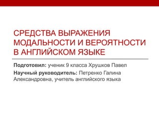 Презентация Модальность | PPT