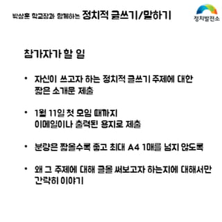 정치발전소 정치적 글쓰기 말하기