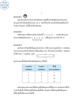 (คู่มือ)หนังสือเรียนสสวท คณิตศาสตร์เพิ่มเติม ม.1 ล.2 