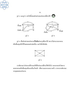 (คู่มือ)หนังสือเรียนสสวท คณิตศาสตร์เพิ่มเติม ม.1 ล.2 
