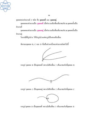 (คู่มือ)หนังสือเรียนสสวท คณิตศาสตร์เพิ่มเติม ม.1 ล.2 