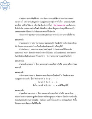 (คู่มือ)หนังสือเรียนสสวท คณิตศาสตร์เพิ่มเติม ม.1 ล.2 
