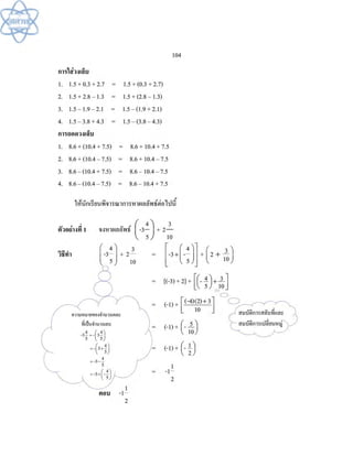 (คู่มือ)หนังสือเรียนสสวท คณิตศาสตร์เพิ่มเติม ม.1 ล.2 