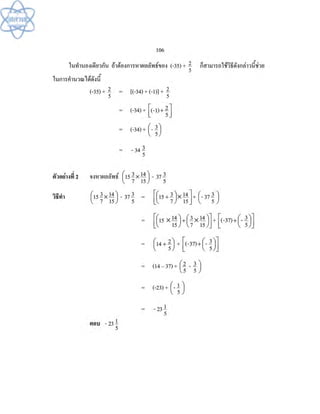 (คู่มือ)หนังสือเรียนสสวท คณิตศาสตร์เพิ่มเติม ม.1 ล.2 