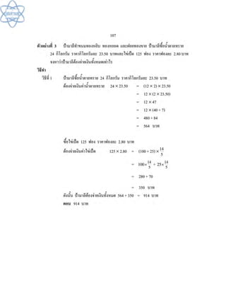 (คู่มือ)หนังสือเรียนสสวท คณิตศาสตร์เพิ่มเติม ม.1 ล.2 