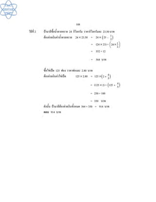 (คู่มือ)หนังสือเรียนสสวท คณิตศาสตร์เพิ่มเติม ม.1 ล.2 