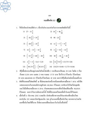 (คู่มือ)หนังสือเรียนสสวท คณิตศาสตร์เพิ่มเติม ม.1 ล.2 