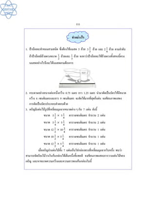 (คู่มือ)หนังสือเรียนสสวท คณิตศาสตร์เพิ่มเติม ม.1 ล.2 