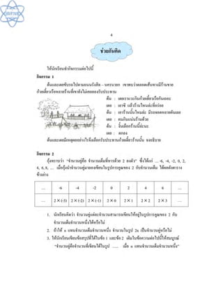 (คู่มือ)หนังสือเรียนสสวท คณิตศาสตร์เพิ่มเติม ม.1 ล.2 