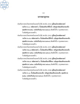 (คู่มือ)หนังสือเรียนสสวท คณิตศาสตร์เพิ่มเติม ม.1 ล.2 