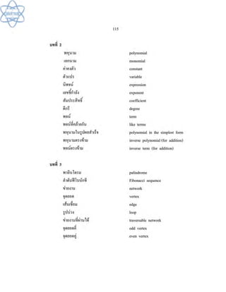 (คู่มือ)หนังสือเรียนสสวท คณิตศาสตร์เพิ่มเติม ม.1 ล.2 