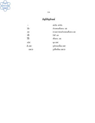 (คู่มือ)หนังสือเรียนสสวท คณิตศาสตร์เพิ่มเติม ม.1 ล.2 