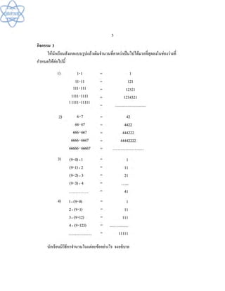 (คู่มือ)หนังสือเรียนสสวท คณิตศาสตร์เพิ่มเติม ม.1 ล.2 