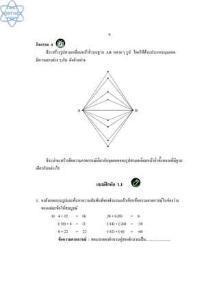 (คู่มือ)หนังสือเรียนสสวท คณิตศาสตร์เพิ่มเติม ม.1 ล.2 