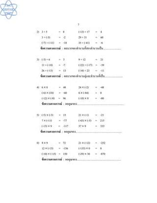 (คู่มือ)หนังสือเรียนสสวท คณิตศาสตร์เพิ่มเติม ม.1 ล.2 