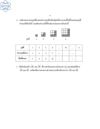 (คู่มือ)หนังสือเรียนสสวท คณิตศาสตร์เพิ่มเติม ม.1 ล.2 