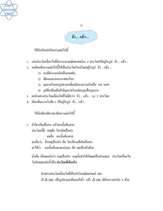(คู่มือ)หนังสือเรียนสสวท คณิตศาสตร์เพิ่มเติม ม.1 ล.2 