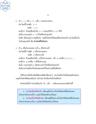 (คู่มือ)หนังสือเรียนสสวท คณิตศาสตร์เพิ่มเติม ม.1 ล.2 