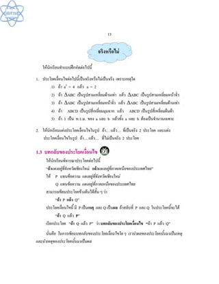 (คู่มือ)หนังสือเรียนสสวท คณิตศาสตร์เพิ่มเติม ม.1 ล.2 